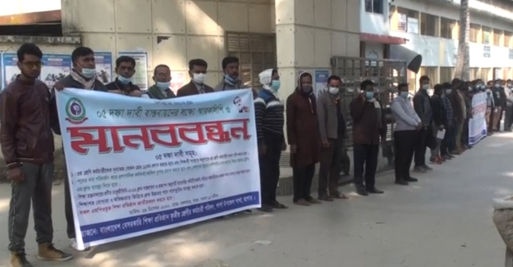 শার্শায় তৃতীয় শ্রেনীর কর্মচারীরা ৫ দফা দ